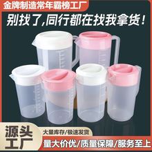 塑料冷水壶耐高温大容量家用量杯带刻度凉水壶商用扎壶奶茶店冷饮