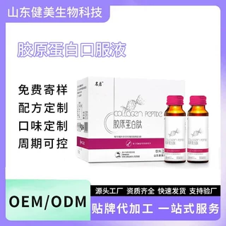药食同源胶原蛋白口服液定制代工 鱼胶原蛋白肽饮饮品贴牌 OEM