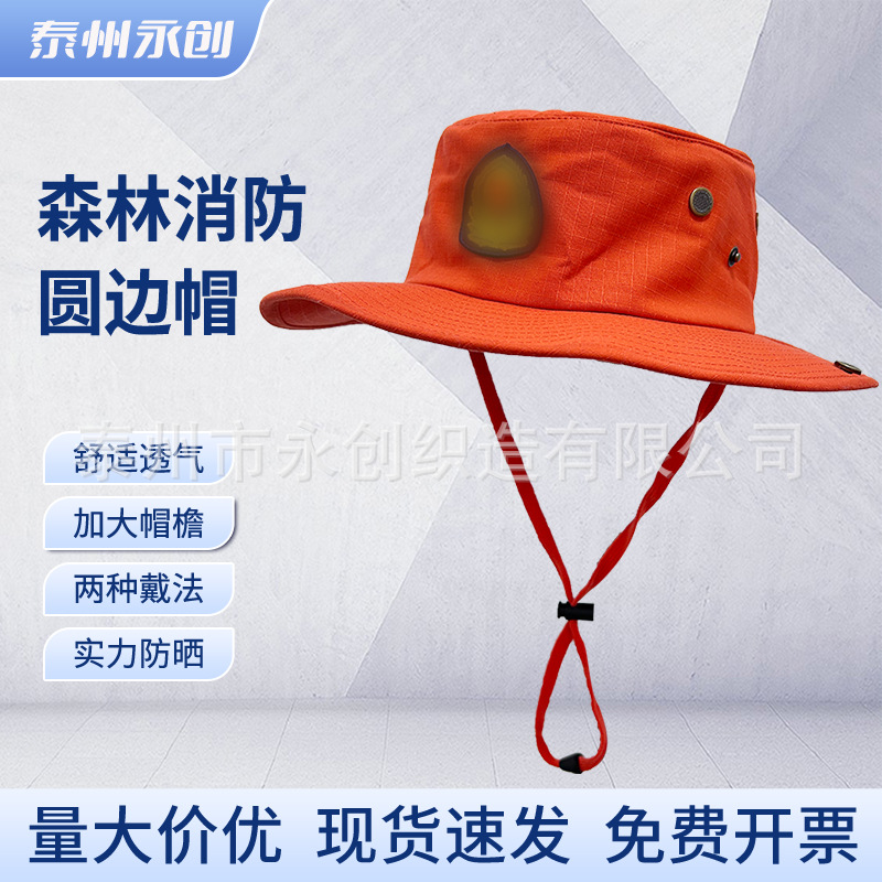 森林消防圆边帽户外防晒遮阳帽夏天森林橙色宽帽檐太阳奔尼帽
