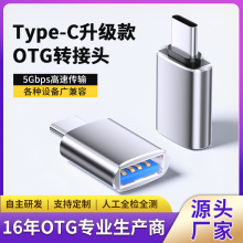 跨境 typec转usb接口otg转接头手机U盘转换器适用于苹果15tpc优盘