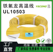 ������늾�UL10503�F������PFA250���͸ߜ�26awg