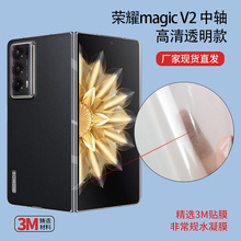 适用荣耀magic V2 铰链高清磨砂透明膜magicvs侧边高清透明膜