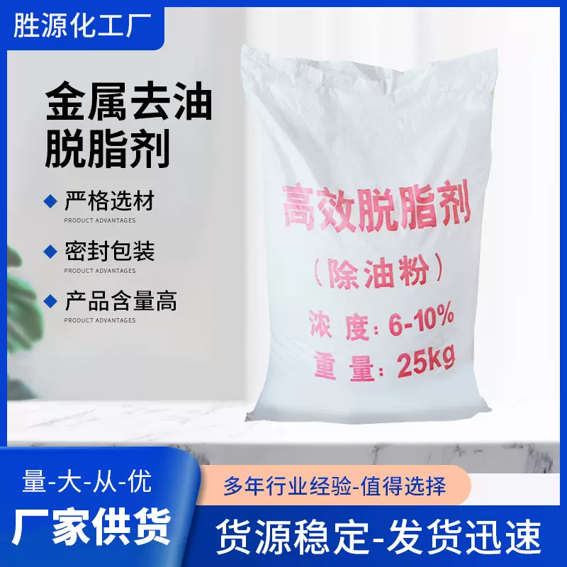 工业清洗剂金属去油脱脂剂强力去污重油污去污粉机械地面除油去油