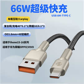 跨境锌合金车载100W快充数据线适用于苹果华为荣耀OPPO等充电线