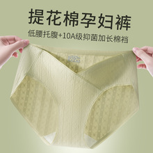 纯棉中腰女士孕妇内裤提花棉7A抑菌V型拖腹包臀三角裤孕前中后期