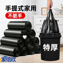 【家倍欢】黑色塑料袋垃圾袋家用手提式加厚实惠装黑色背心式厨房