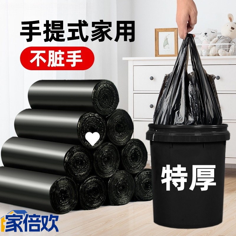 【家倍欢】黑色塑料袋垃圾袋家用手提式加厚实惠装黑色背心式厨房