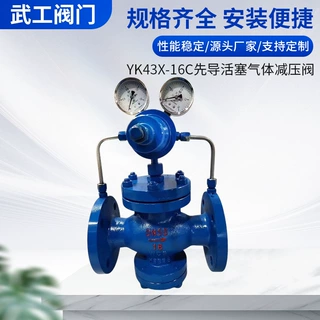 YK43X-16C先导活塞气体减压阀空气减压阀 减压阀铸钢减压阀