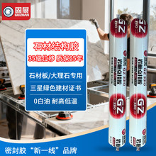 固展3100岩板点挂胶上墙结构胶点挂电视壁龛瓷砖大理石石材干挂胶