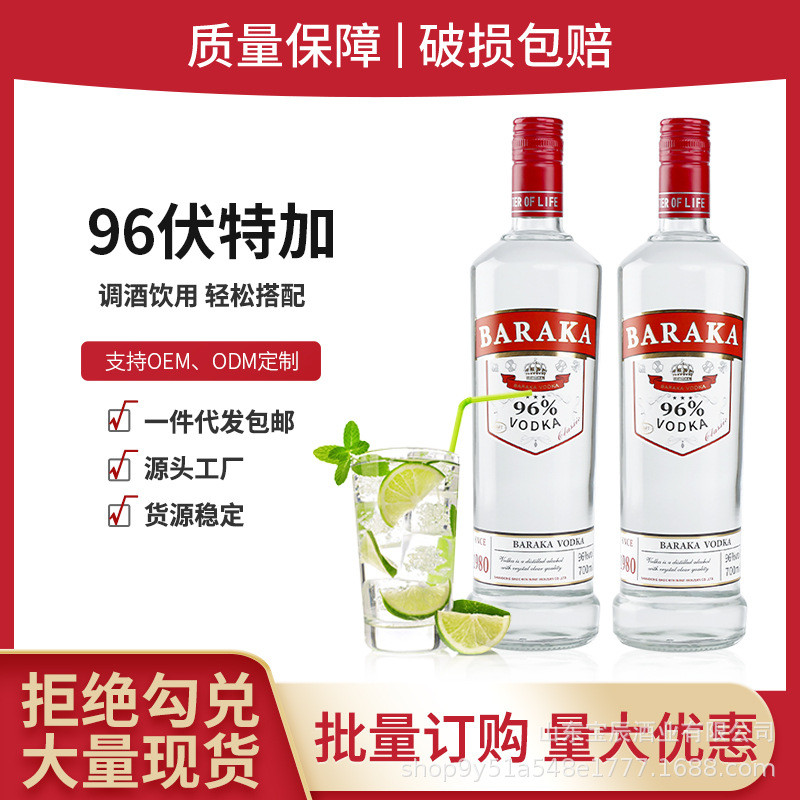 生命之水伏特加96度高度烈酒700ml调酒洋酒基酒vodka预调酒供货