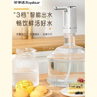 Royalstar Bottled Water Pump Electric Suction Pump Household Pure Water Drinking Machine Water Pressure Water Extraction Artifact Foldableing