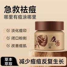 老中医痘清霜草本祛痘霜青春痘痘祛痘膏淡化痘印油痘肌去闭口粉刺
