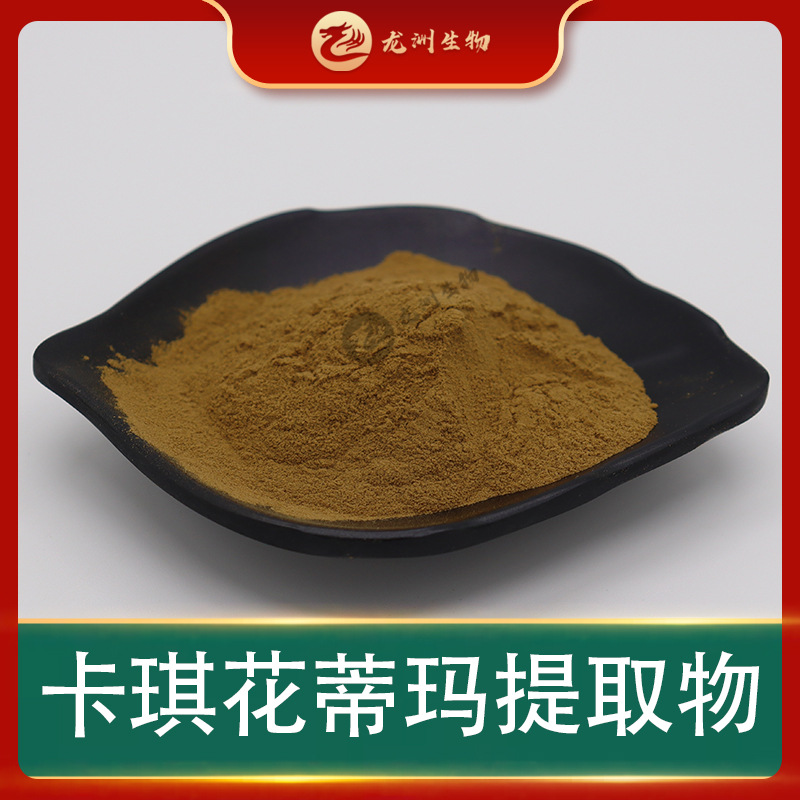 卡琪花蒂玛提取物 龙洲生物 卡琪花蒂玛粉 多规格 龙洲生物