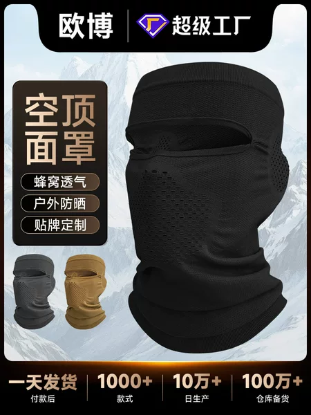 Cooling cycling sun protection face mask, outdoor sports neck gaiter, open-top face mask, fishing sports head cover, high-elastic head cover, windproof