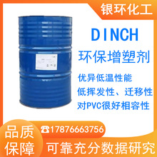 巴斯夫DINCH环保增塑剂 低温耐寒增塑剂  环保塑料剂Dinch