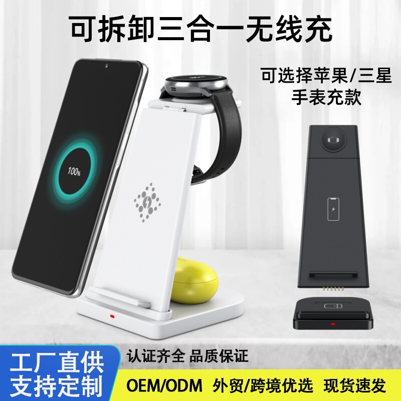 Detachable, multi-functional, 3-in-1 wireless charger, suitable for Apple and Samsung watches and phones, with a desktop stand base