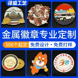 金属工艺品;奖牌;徽章