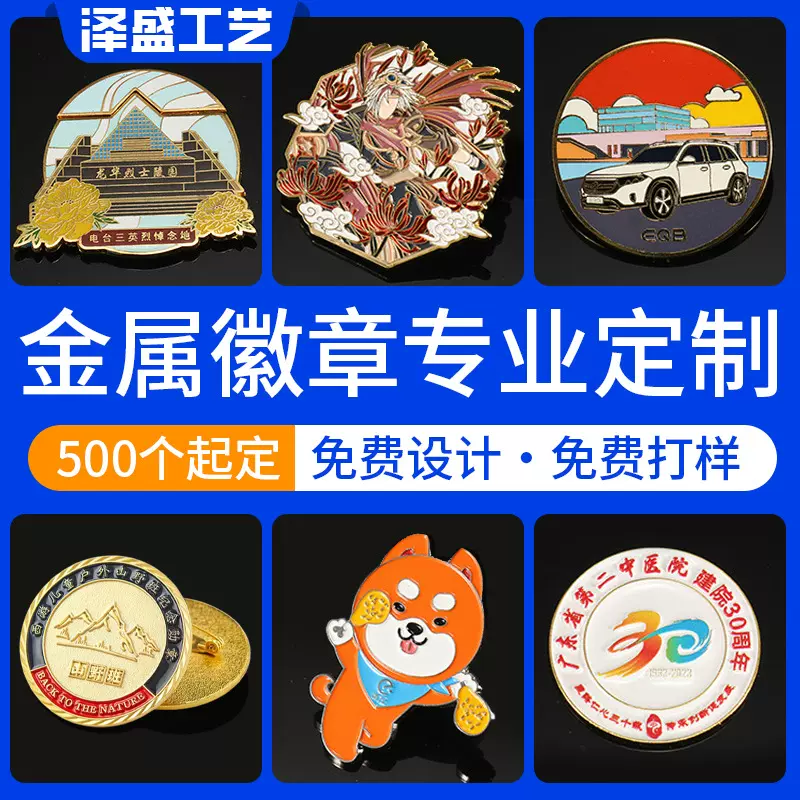 金属徽章定 制旅游景区公司纪念胸针烤漆珐琅滴胶合金胸章印LOGO