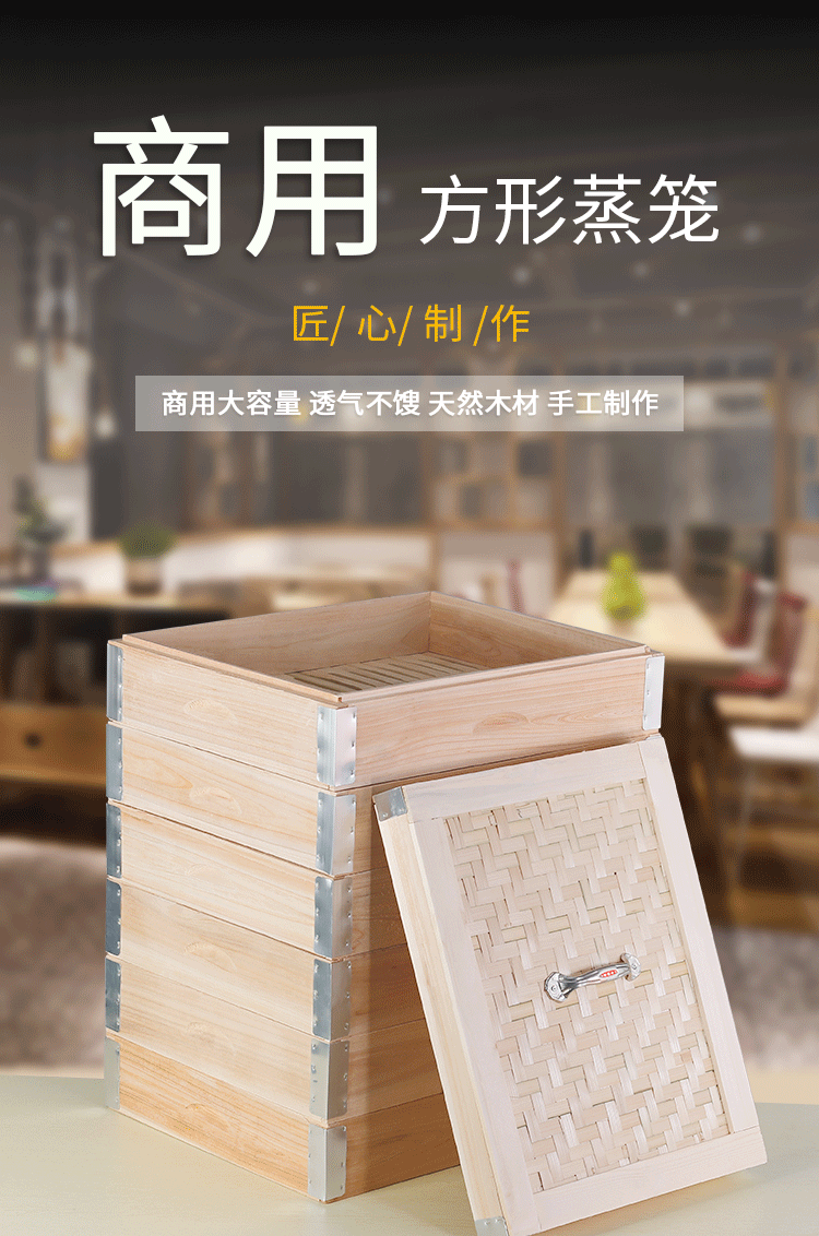 木蒸笼