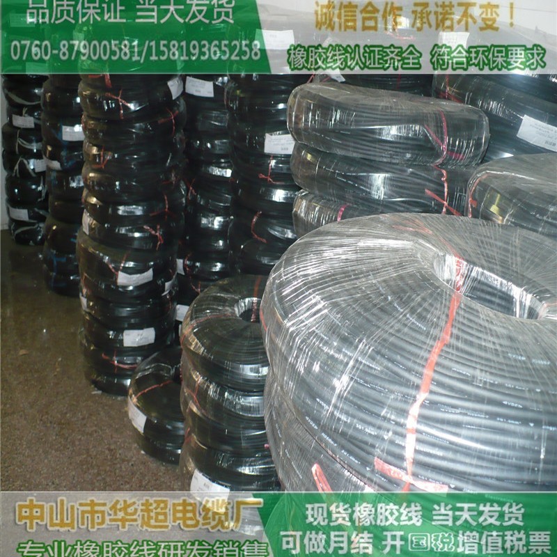 日丰橡胶线  中山日丰橡胶线 价格优势 品质保证日丰电缆双绞特种