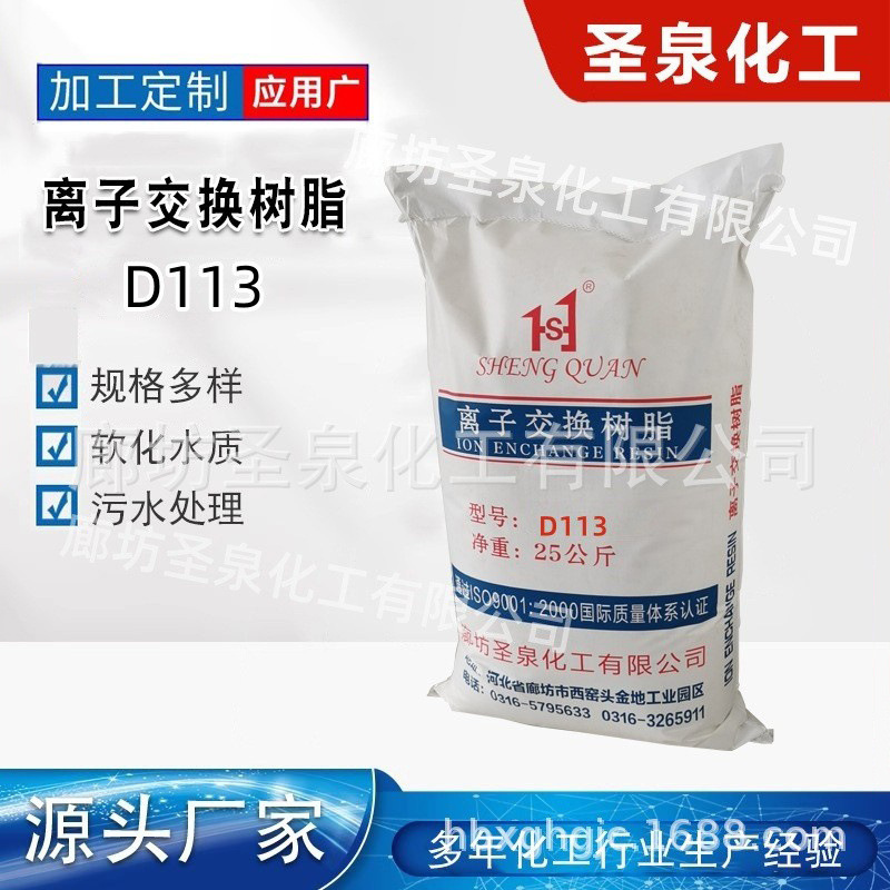 阳树脂 D113FC大孔吸附弱阳树脂 浮动床树脂