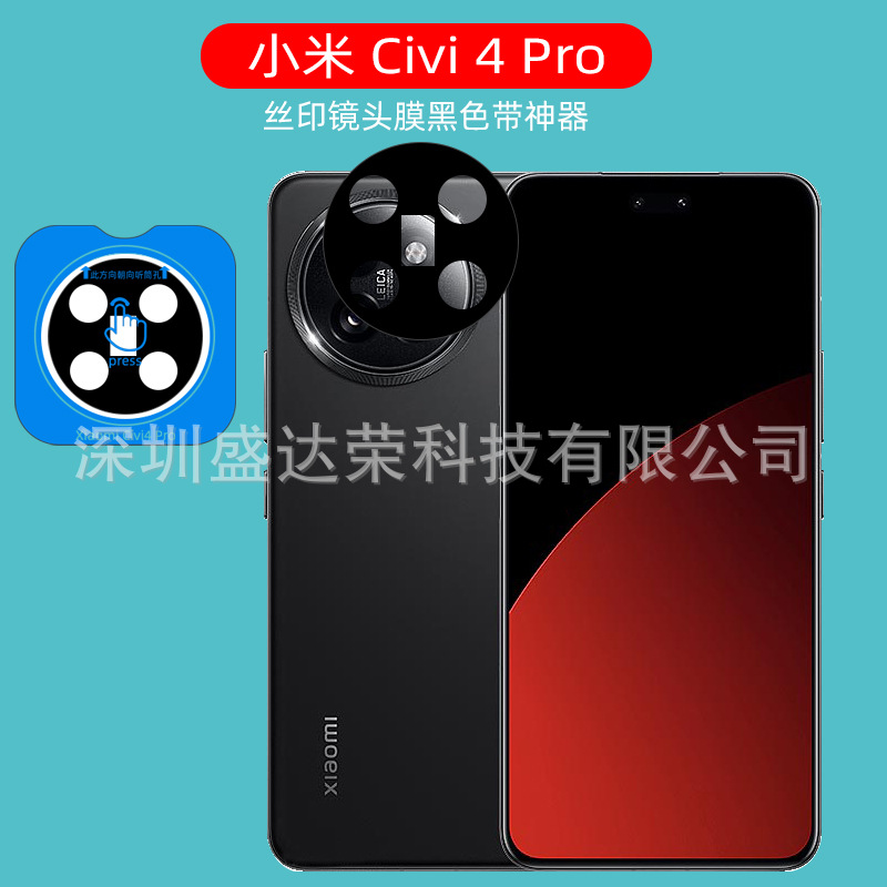 for Xiaomi civi4 Pro lens film screen printing black locator Xiaomi Civi 4Pro lens film