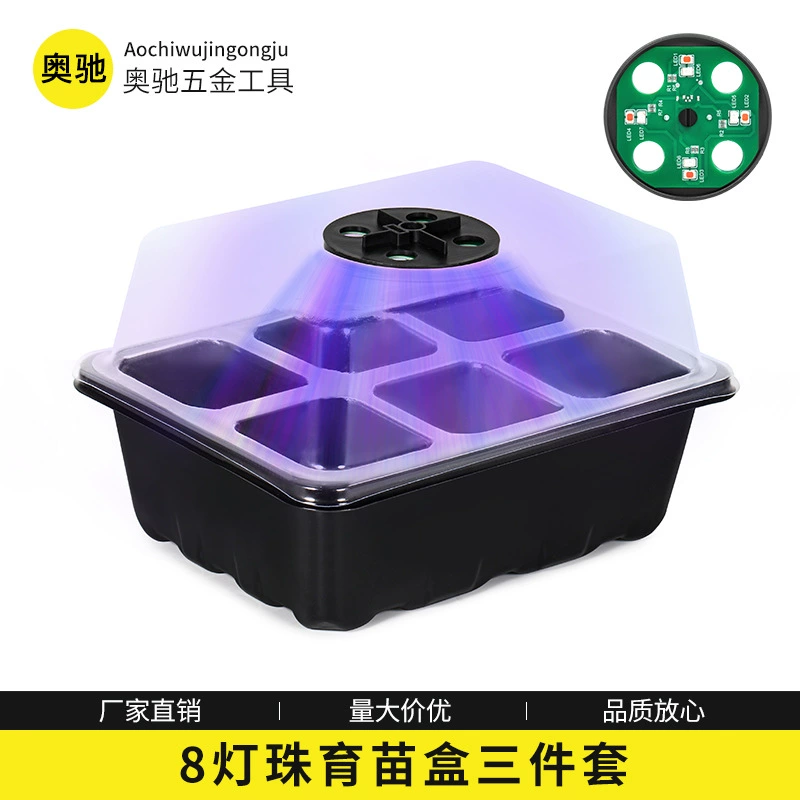 6 лунок 12 лунок с лампой Восемь ламп бусинка для рассады