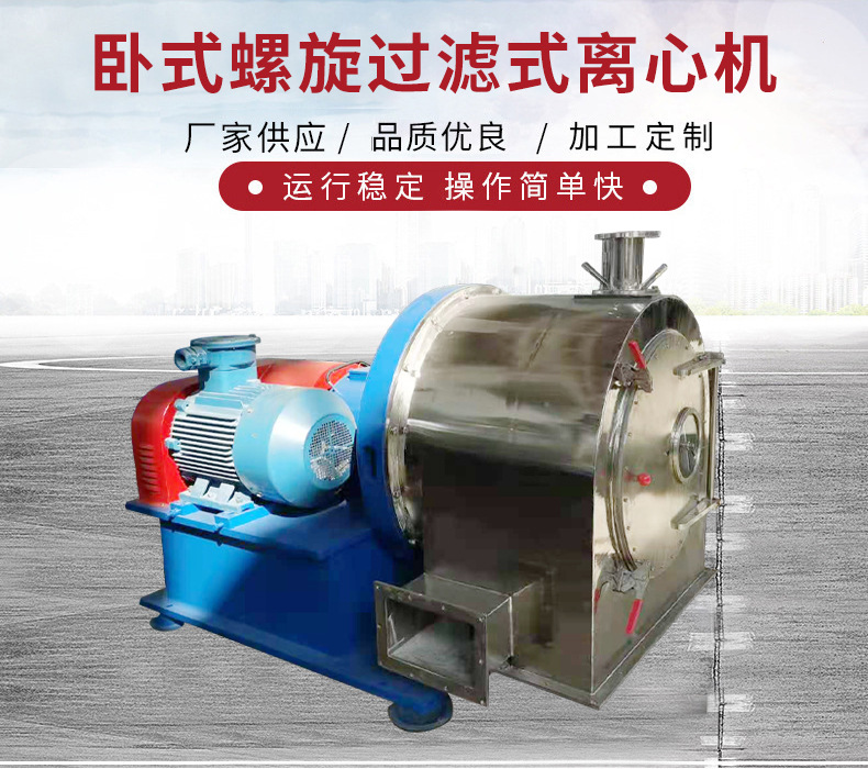 LWL卧式螺旋过滤式离心机 化工食品盐分离机螺旋连续出料离心机-阿里巴巴