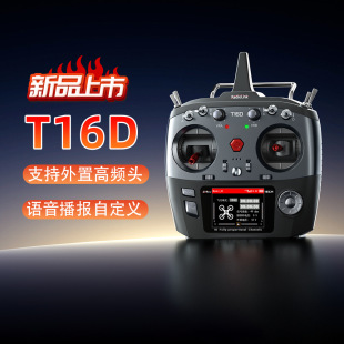 ����T16D�b����ȫ16ͨ���Z������C���� ��ģFPV ���S �̶���ͨ��
