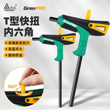 绿林T-pro内六角扳手万能6角螺丝刀快扭单支自动T型六角匙内六方