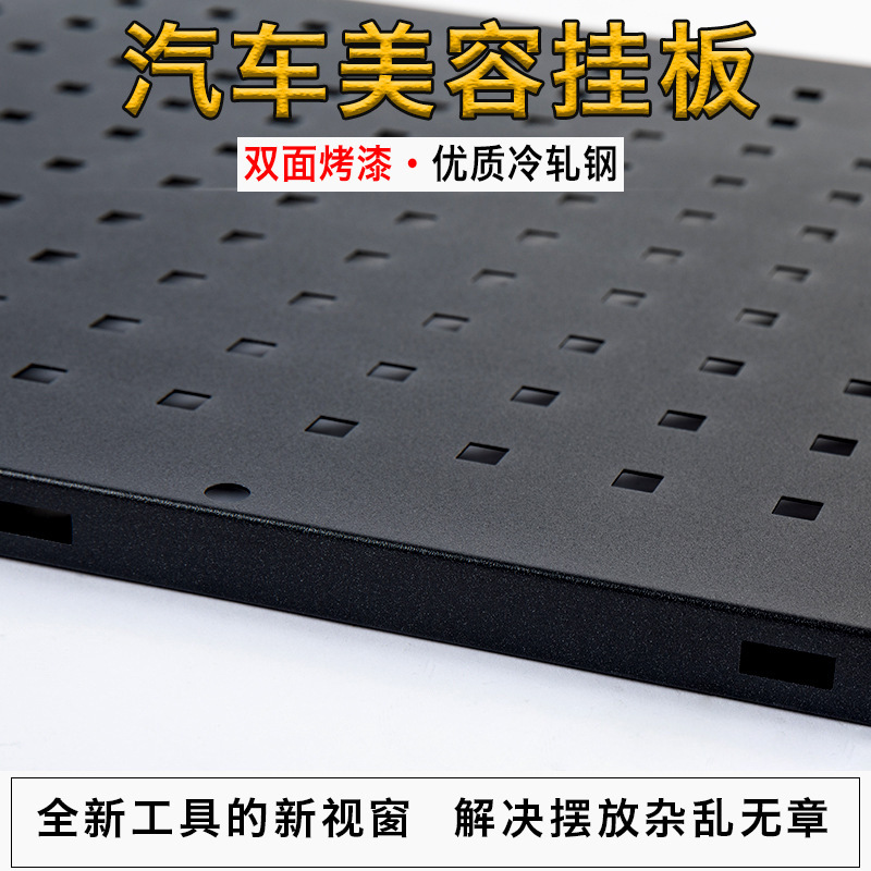 Herramientas de belleza del coche colgando estante de la placa cepillo de riego máquina de pulido estante agujero cuadrado negro Placa de agujero placa colgante de lavado de coches