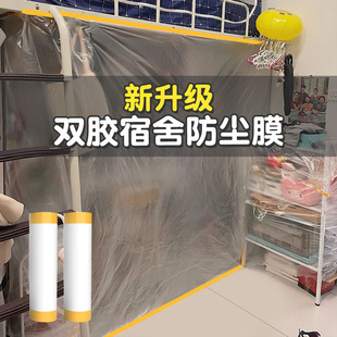 Dormitory Double Plastic Dust Cover Decoration Furniture Disposable Plastic Transparent Dust Film Household Covering Dust-Proof and Waterproof