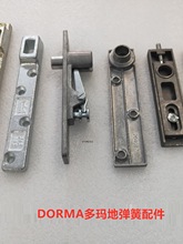 DORMA多玛地弹簧配件铝合金有框玻璃木门上中下顶轴BTS8075浅灰色