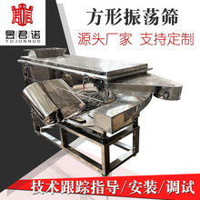 厂家供应FS系列方形筛食品粉末筛粉机颗粒粉末率多层震动筛率