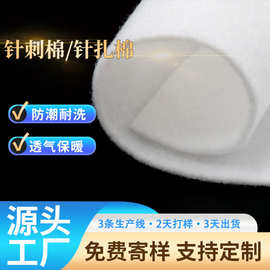 厂家直销毛毡针刺棉,针刺布,针扎棉,防毒抗菌,服装里料内衬填充