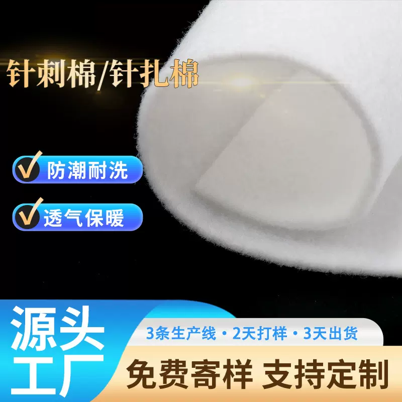 厂家直销毛毡针刺棉,针刺布,针扎棉,防毒抗菌,服装里料内衬填充