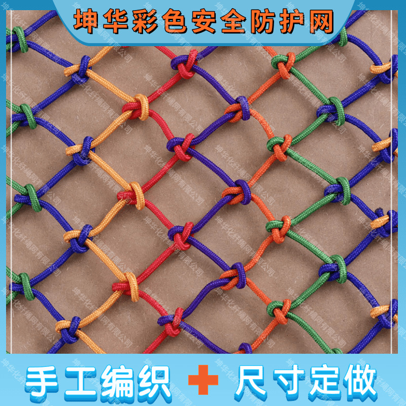 厂家生产彩色的防护楼梯户外专用攀爬网装饰网彩色尼龙网