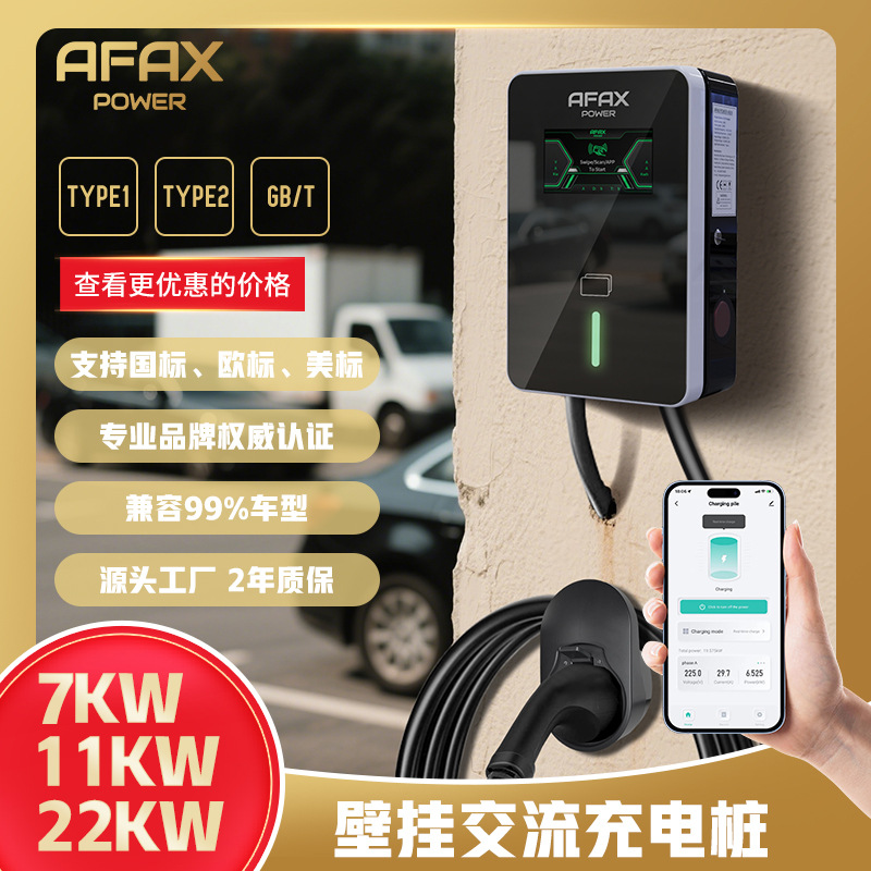 TYPE1美标壁挂充电桩11KW欧标国标交流桩EV新能源电动汽车跨境