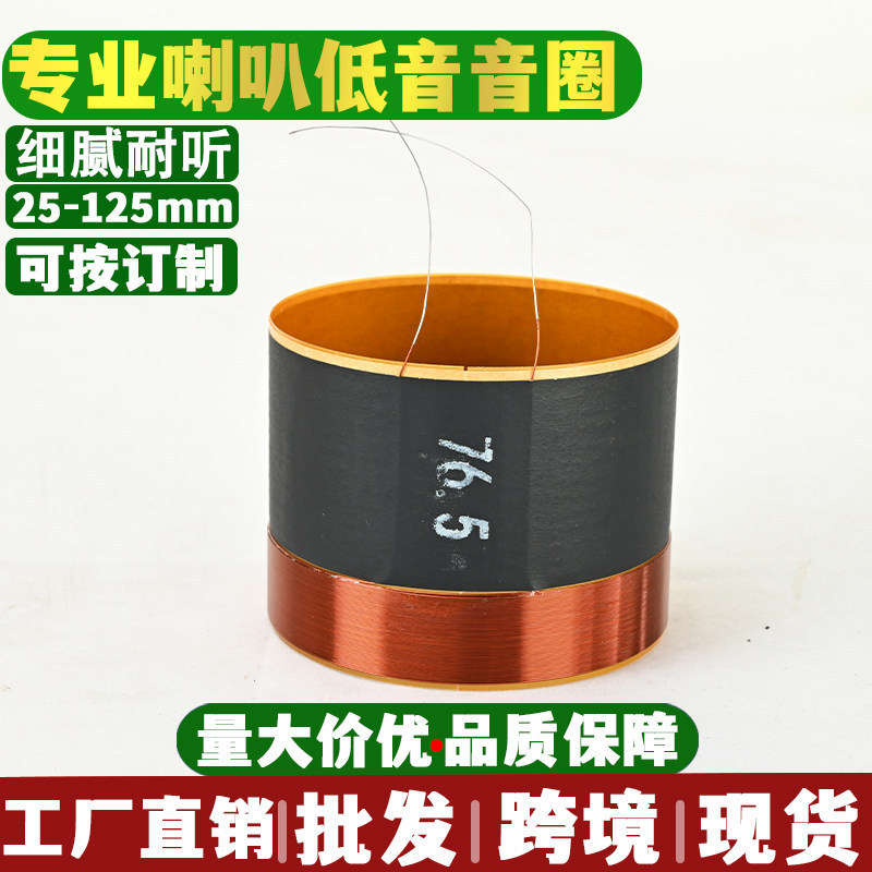 49.5 65.5 75.5 99.5mm bass voice coil pure copper coil 1215 inch 100-core speaker repair parts