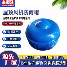 直径1050/12001340/1650/1850/2200屋顶风机防雨帽风机防雨蘑菇帽