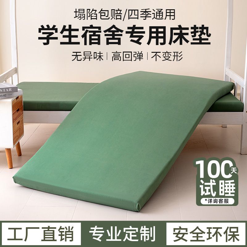 Army Green Sponge Mattress Student Dormitory Housekeeping Standard Unit Bunk Bed High-Density Household Hard Mattress Nailed