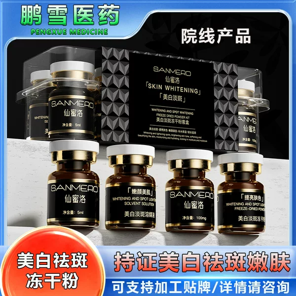 Whitening and Lightening Freeze-Dried Powder, Beauty Salon Facial Lightening Pigment, Brightening Skin Tone, Certified Whitening and Lightening Freeze-Dried Lightening