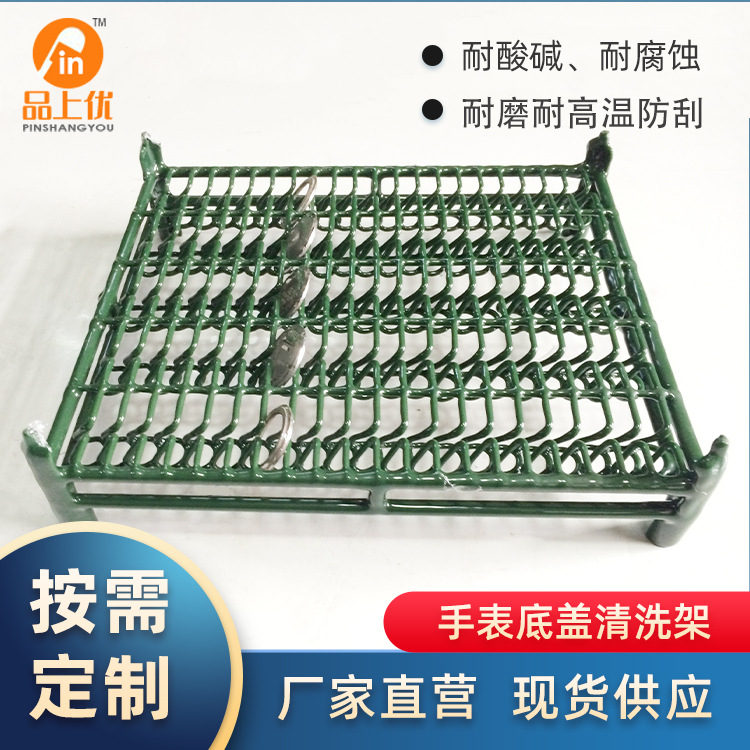 厂家供应各类清洗篮表壳表带清洗架可包胶周转篮304不锈钢清洗网