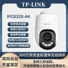 TP-LINK 300万全彩摄像头室外防水球机 IPC632X-A4手机远程监控器