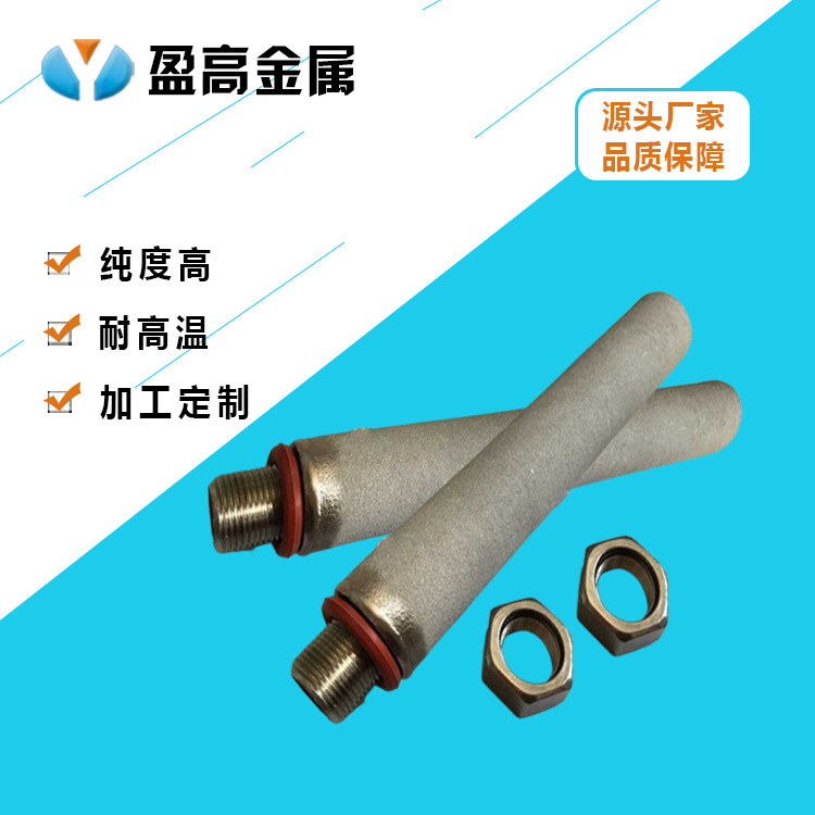 供应高温合金粉末烧结滤芯 自动配液系统自循环脱碳金属烧结滤芯