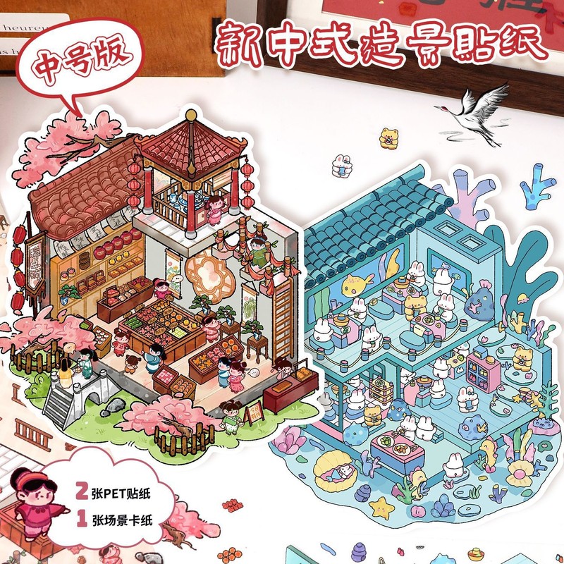 【代发包邮】艺蓝造景贴纸大号3d立体贴纸解压微缩场景贴纸合集|undefined