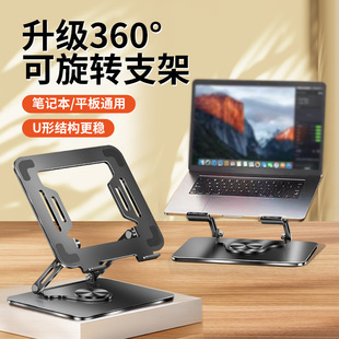 360-Degree Rotatable Carbon Steel Laptop Stand with Height Adjustment for Desktop Use