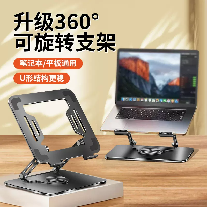 360度可旋转碳素钢笔记本支架垫高平板桌面升降增高架旋转升降