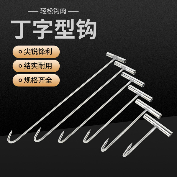 Stainless steel T-hook hand-pull meat hook multi-purpose T-hook…