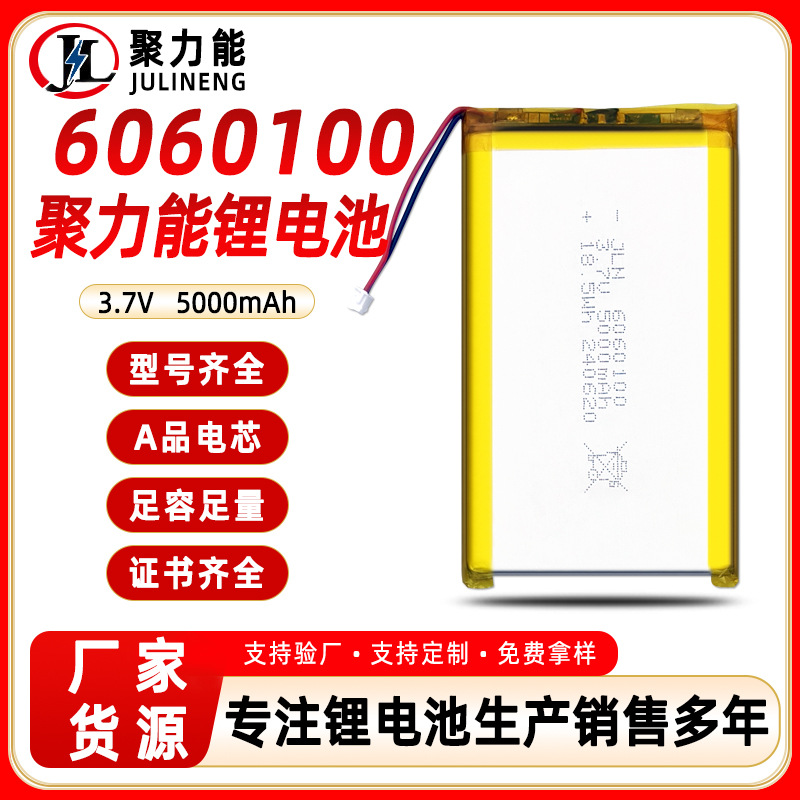 聚合物锂电池6060100 3.7V 5000mAh电动玩具充电宝理疗仪充电电池